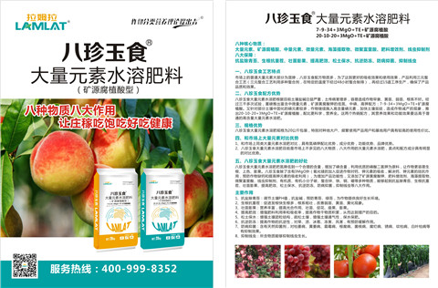 大量元素水溶肥，拉姆拉，翠姆
