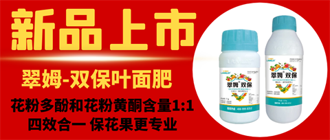 雙保葉面肥，拉姆拉，翠姆