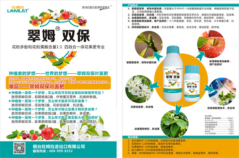 雙保葉面肥，拉姆拉，翠姆
